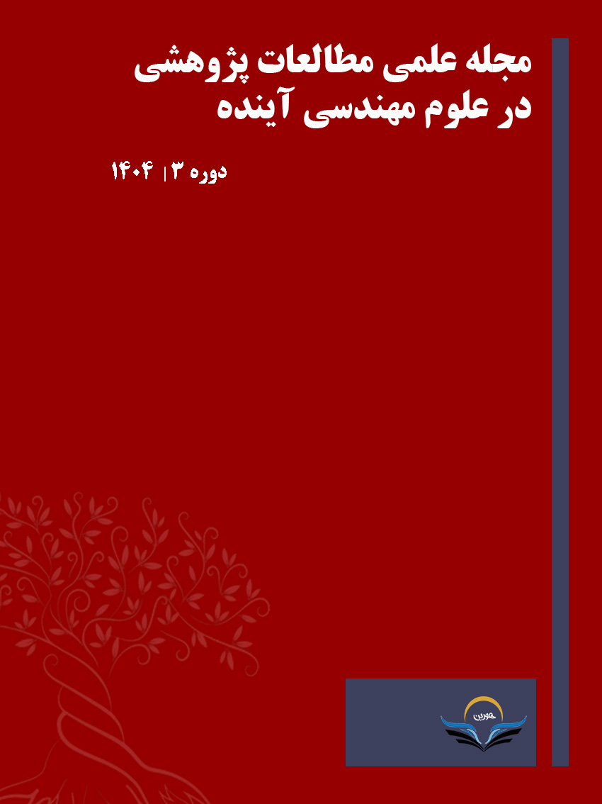 					مشاهده دوره 3 شماره 1 (2025)
				